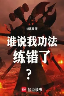 Ai Nói Ta Công Pháp Luyện Sai?