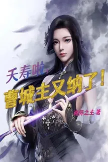 Bà Mẹ A! Tào Thành Chủ Lại Nạp!