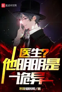 Bác Sĩ? Hắn Rõ Ràng Là Quỷ Dị!