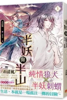 Bán Yêu Và Bán Sơn