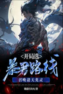 Bắt Đầu Tuyển Bạo Quân Lộ Tuyến, Triệu Hoán Chư Thiên Anhlinh