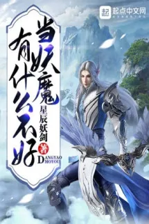 Cẩu Tại Nữ Đế Cung, Ta Vô Địch