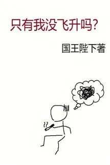 Chỉ Có Ta Không Phi Thăng Sao?