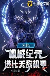 Cơ Giới Tận Thế: Ta Cơ Giáp Có Ức Điểm Mạnh