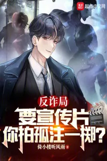 Cục Chống Gian Lận Muốn Làm Phim Quảng Cáo, Ngươi Dốc Toàn Lực Chụp?