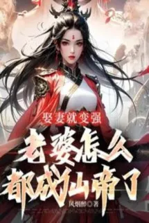 Cưới Vợ Liền Biến Cường, Lão Bà Làm Sao Đều Thành Tiên Đế