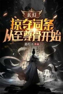 Cướp Đoạt Dòng, Theo Chí Tôn Cốt Bắt Đầu