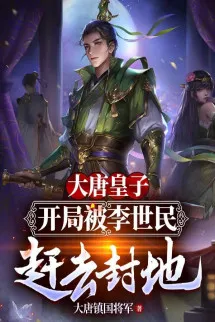 Đại Đường: Bắt Đầu Bị Lý Thế Dân Đuổi Chạy Đi Đất Phong