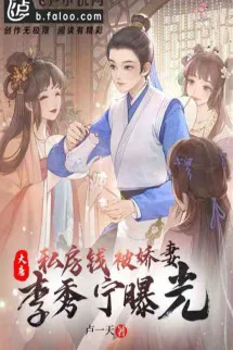 Đại Đường: Tiền Để Dành Bị Kiều Thê Lý Tú Ninh Lộ Ra Ánh Sáng