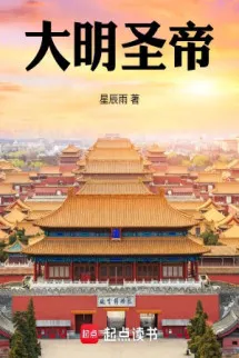 Đại Minh Thánh Đế