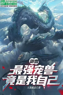 Để Cho Ngươi Mở Sủng Thú Tiệm, Ngươi Nhấc Lên Ngự Thú Triều Dâng?