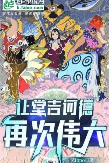 Để Donquixote Lần Nữa Vĩ Đại