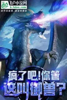 Điên Rồi Sao, Ngươi Quản Cái Này Gọi Là Ngự Thú?