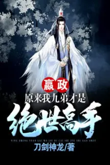 Doanh Chính: Hóa Ra Ta Cửu Đệ Mới Là Tuyệt Thế Cao Thủ!