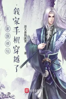 Gia Tộc Tu Tiên: Điện Thoại Của Ta Xuyên Việt Rồi