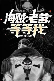 Hải Tặc: Lão Cha, Chờ Ta Một Chút