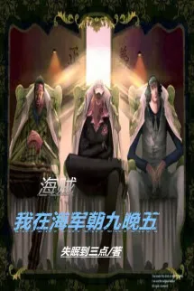 Hải Tặc: Ta Tại Hải Quân 9 Giờ Tới 5 Giờ Về