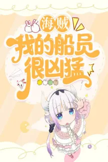 Hải Tặc: Thủy Thủ Đoàn Của Ta Rất Hung Mãnh