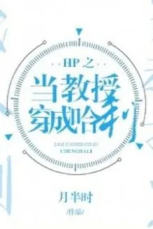 [Harry Potter] Khi Giáo Sư Xuyên Thành Harry