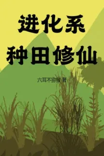 Hệ Thống Tiến Hóa Trồng Trọt