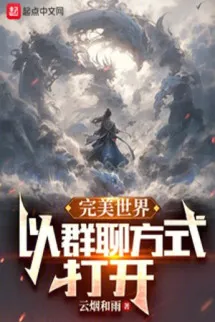 Hoàn Mỹ Thế Giới: Lấy Group Chat Phương Thức Mở Ra