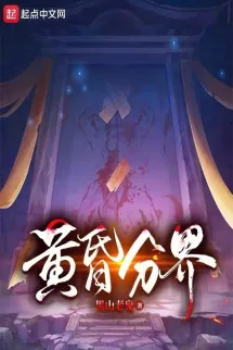 Hoàng Hôn Phân Giới