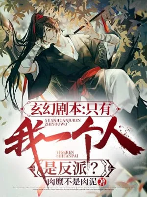 Huyền Huyễn Kịch Bản: Chỉ Có Ta Một Người Là Nhân Vật Phản Diện?