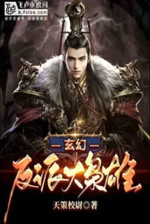 Huyền Huyễn: Nhân Vật Phản Diện Đại Kiêu Hùng