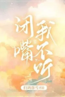 Im Đi Tớ Không Nghe