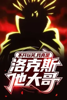 Không Nói Đùa, Ta Thật Sự Là Rocks Đại Ca!