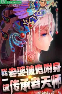 Lão Bà Bị Quỷ Phụ Thân, Ta Được Truyền Thừa Lão Thiên Sư