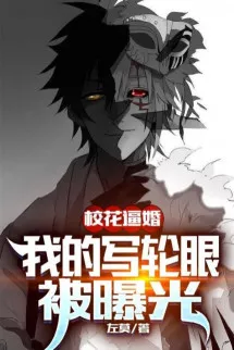 Linh Khí Khôi Phục: Giáo Hoa Bức Hôn, Ta Sharingan Bị Lộ Ra