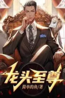 Long Đầu Chí Tôn