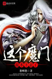 Ma Môn Này Hỗn Không Nổi Nữa