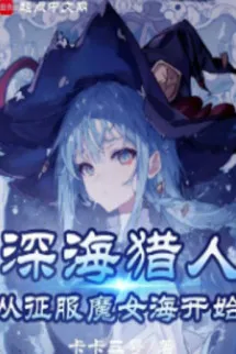 Ma Nữ, Ta Thật Không Phải Thâm Hải Cổ Thần