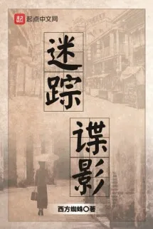 Mê Tung Điệp Ảnh