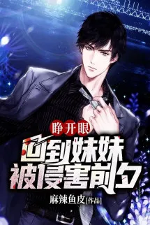 Mở Mắt Ra, Trở Lại Đêm Trước Muội Muội Bị Xâm Hại