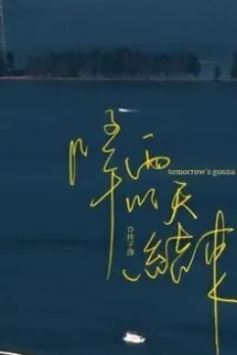 Ngày Mai Mưa Tạnh