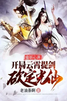 Nghe Trộm Tiếng Lòng, Bắt Đầu Vân Tiêu Nâng Kiếm Chém Định Quang Tiên