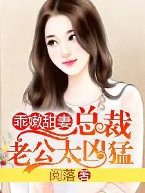 Ngoan Nộn Ngọt Thê: Tổng Tài Lão Công Quá Hung Mãnh