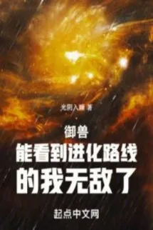 Ngự Thú: Có Thể Nhìn Thấy Tiến Hóa Lộ Tuyến Ta Vô Địch