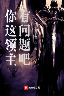 Ngươi Cái Này Lãnh Chúa Có Vấn Đề Đi