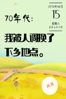 Niên Đại 70: Ta Bị Người Đổi Địa Điểm Xuống Nông Thôn
