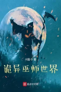 Quỷ Dị Vu Sư Thế Giới