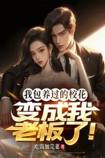 Ta Bao Nuôi Qua Giáo Hoa, Biến Thành Lão Bản Của Ta!
