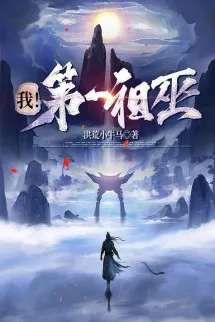 Ta! Đệ Nhất Tổ Vu