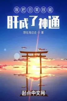 Ta Đem Kỹ Năng Thường Ngày Cày Thành Thần Thông