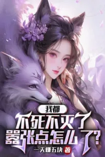 Ta Đều Bất Tử Bất Diệt, Phách Lối Điểm Thế Nào?