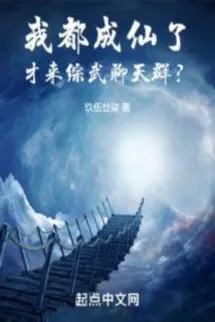 Ta Đều Thành Tiên, Mới Đến Tông Võ Nói Chuyện Phiếm Nhóm?