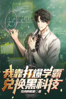 Ta Dựa Vào Đánh Nổ Học Bá Hối Đoái Hắc Khoa Kỹ